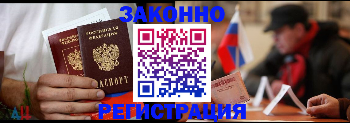 прописка для работы в Бежецке