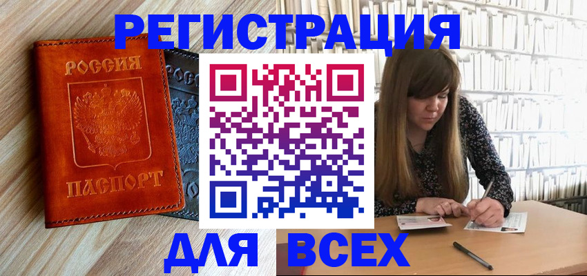 временная прописка в Бежецке