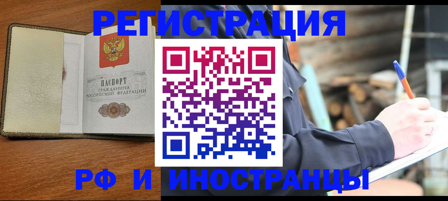 временная регистрация для школы в Бежецке
