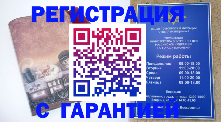 временная регистрация законно в Бежецке