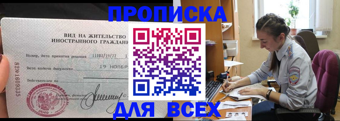 прописка для школы в Бежецке