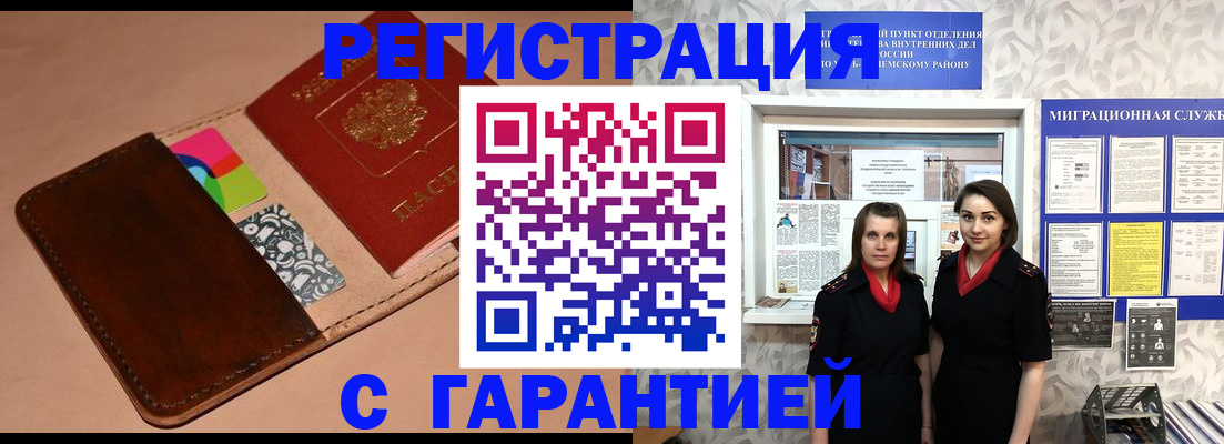 временная регистрация купить в Бежецке